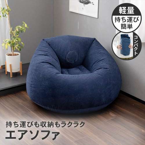 LIFELEX　エアソファ　ＮＶ　６９５０‐１３６