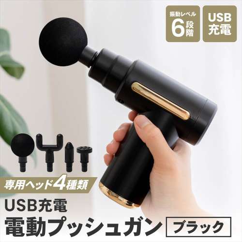 PortTech　ＵＳＢ充電　電動プッシュガン　ＢＬＫ　ＤＭ‐７２０