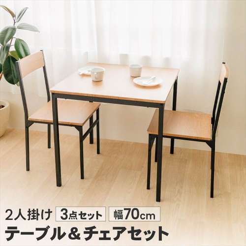 LIFELEX　２人掛け用テーブル＆　チェア３点セット　ＯＡＫ／ＢＫ
