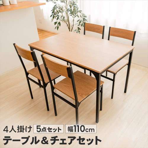 LIFELEX 4人掛け用テーブル& チェア5点セット OAK/BK お届け梱包2個口