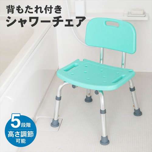 シャワーチェア背付き　ＫＧ１９‐９１８１