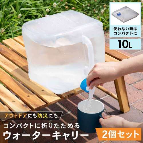 【まとめてお得】SOUTHERNPORT ウォータージャグ 水タンク 10L 2個セット 蛇口付き ポリタンク ウォーターキャリー キャンプ アウトドア 防災 水缶