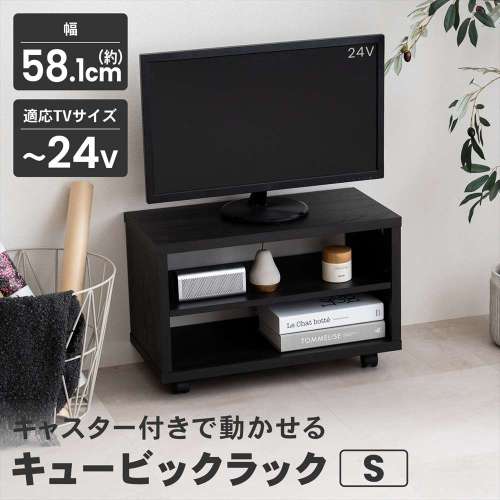 LIFELEX　キュービックラック　Ｓ　６００　ＢＫ