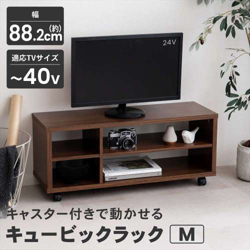 LIFELEX　キュービックラック　Ｍ　９００　ＤＢＲ
