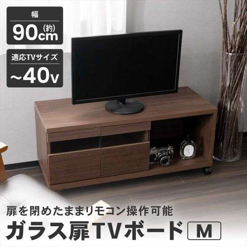 LIFELEX ガラス扉TVボード M 900 BR