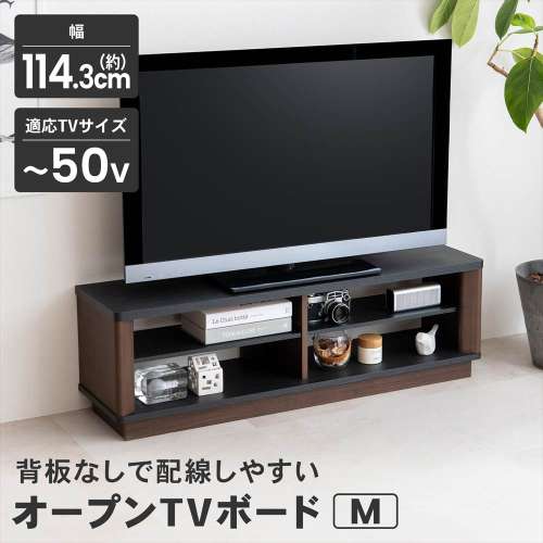 LIFELEX オープンTVボード M 1100 BK