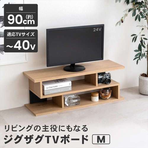 LIFELEX ジグザグTVボード M 900 NA