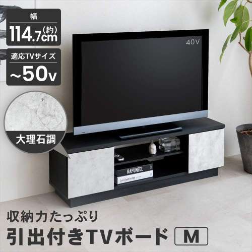 【アウトレット】LIFELEX 引出付きTVボード M 1100 BK