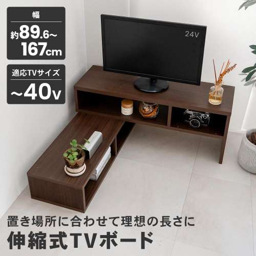LIFELEX 伸縮式TVボード M 900-1700 BR