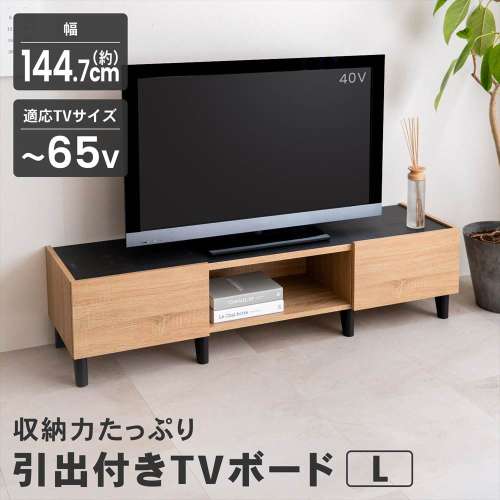 LIFELEX 引出付きTVボード L 1400 NA