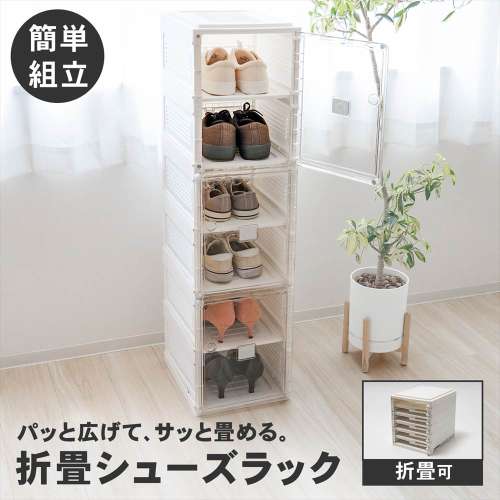 LIFELEX　折畳シューズラック　ＷＨ／ＣＬ　２７３４‐９９