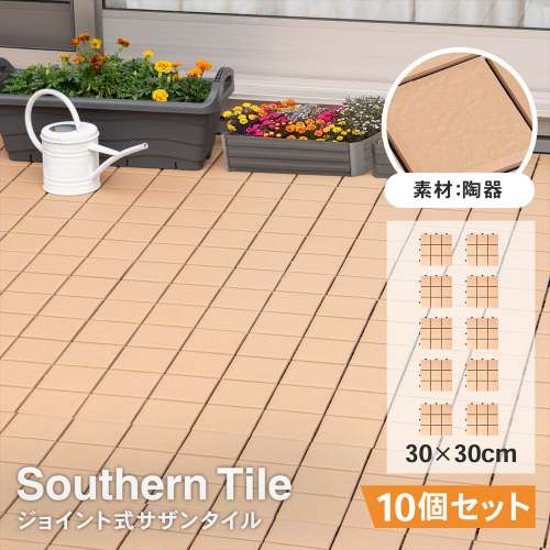 サザンタイル　ライトブラウン　ＪＢ５０１４Ｂ　×１０個セット