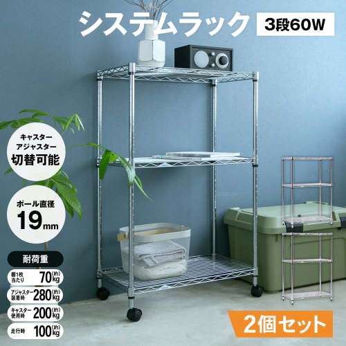 システムラックα3段60W 6035-95 可動棚 ×2個セット