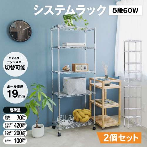 システムラックα5段60W 6035-155 可動棚 ×2個セット