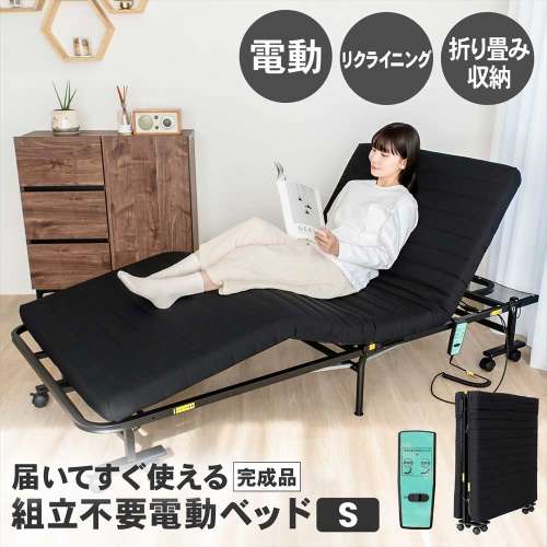 LIFELEX　組立不要電動ベッドＳ　ＢＫ　９２２０１‐３７