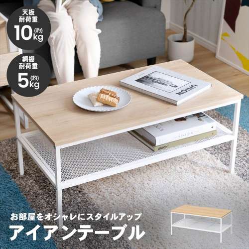 LIFELEX テーブル アイアンテーブル ホワイト ロータイプ 木目調 高さ37 コーヒーテーブル センターテーブル 収納付き
