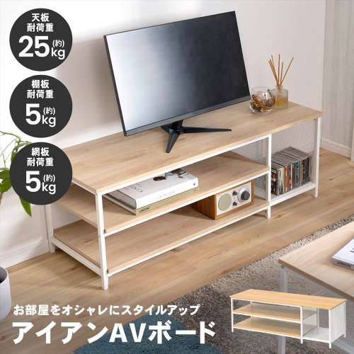 LIFELEX テレビ台 アイアンAVボード ホワイト ローボード オープン収納 高さ40 コンパクト