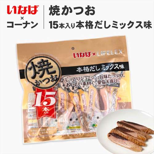 いなばペットフード　焼きかつお　１５本入 本格だしミックス味