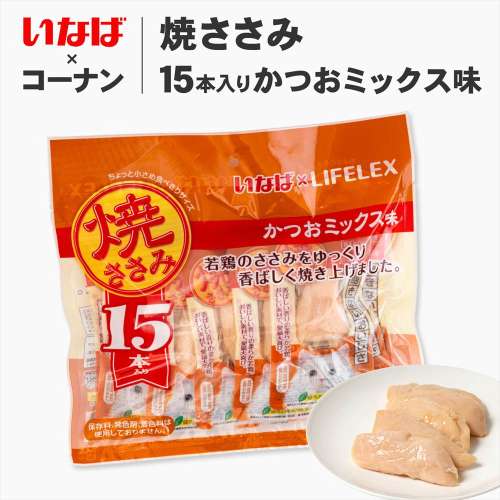 いなばペットフード　焼きささみ　１５本入 かつおミックス味