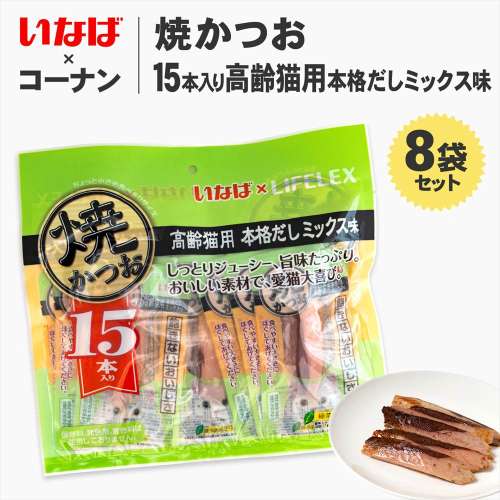 【まとめてお得】いなばペットフード　焼きかつお　高齢猫用本格だしミックス味　×8個セット