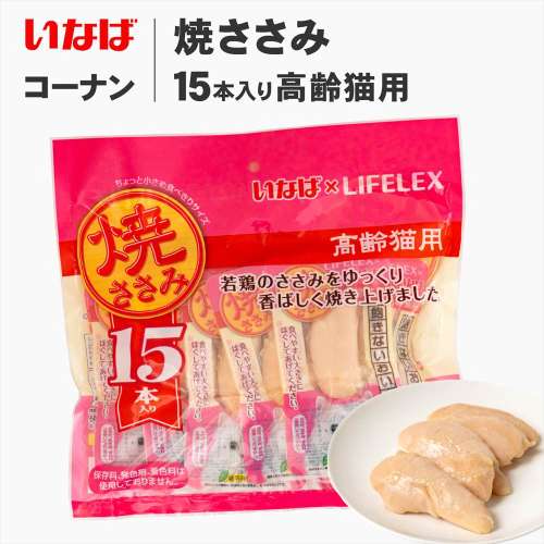 いなばペットフード　焼きささみ　高齢猫用