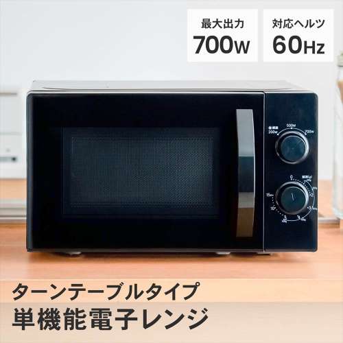 ユアサプライムス 単機能電子レンジBK 60Hz(西日本専用)  PTY-R7016C（K）