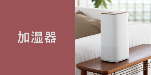 加湿器