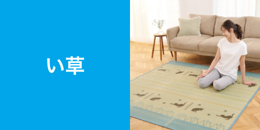い草