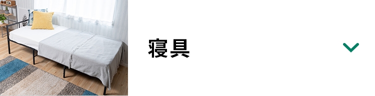 コーナンで揃える新生活特集|コーナンeショップ