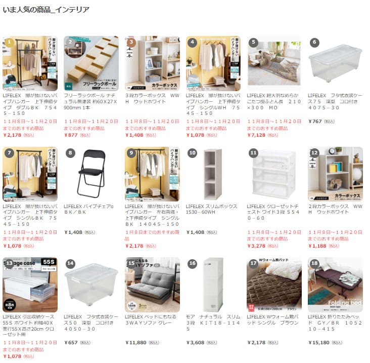 【インテリア】eショップユーザーの注目アイテムは？11月の人気アイテムをご紹介！