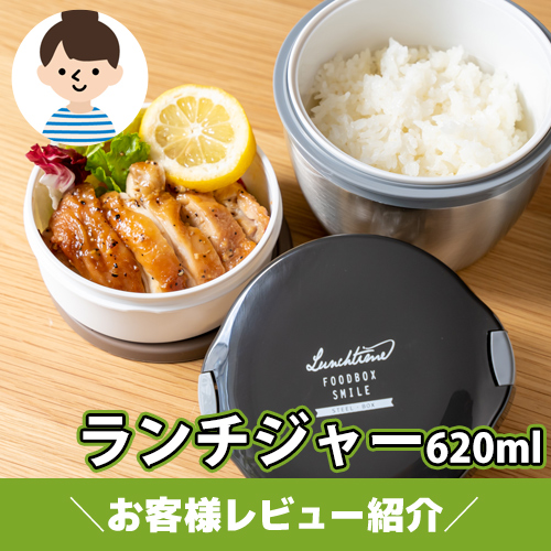 【お客様レビュー紹介】ホカホカごはんでランチタイム！ランチジャー