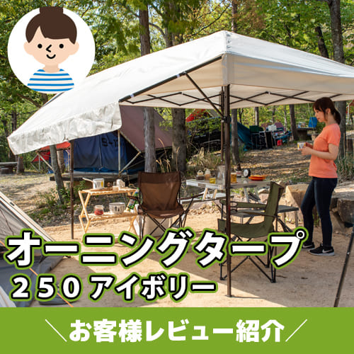【お客様レビュー紹介】BBQやイベントに最適！オーニングタープ