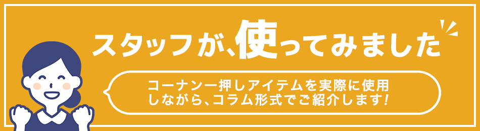 使ってみた企画