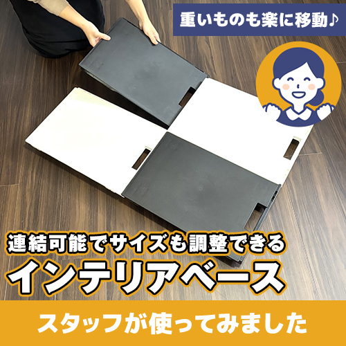 インテリアスペース