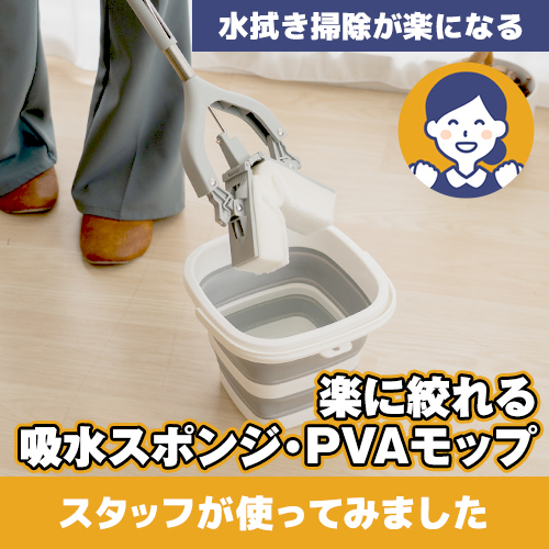 【やってみた！】レバーを引くだけで簡単！「楽に絞れるモップ」で水拭き作業が楽になる♪