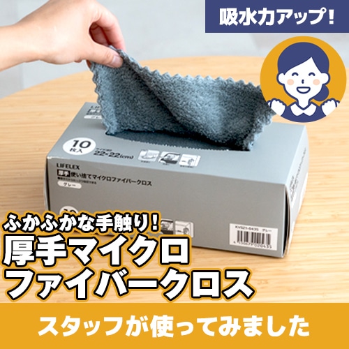 【やってみた!】厚手だからしっかり吸水!「厚手使い捨てマイクロファイバークロス」
