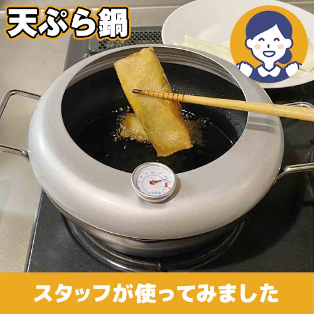 天ぷら鍋　２５ｃｍ　ＫＨＭ０５－２６０５