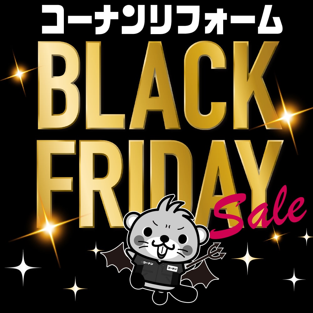 【11/30まで】ブラックフライデーセール2026