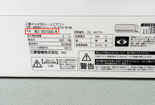 エアコンの品番