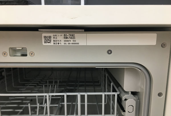 庫内に製品シール（銘板）がある場合