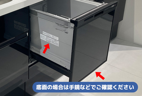 底面か側面に製品シールがある場合