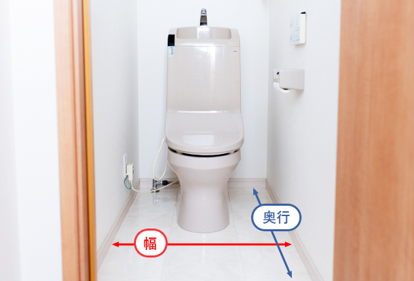 トイレ室内の寸法