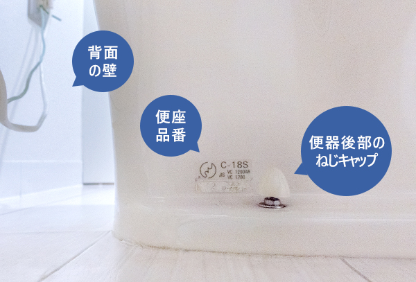 便器左側面と後部