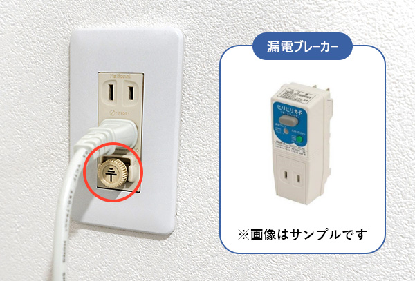 アース