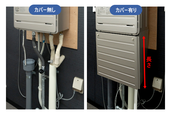 配管カバーとは