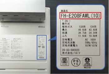 ガスの種類の確認方法