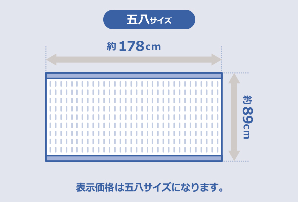 五八間