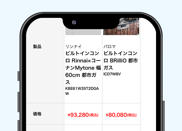 スペック比較