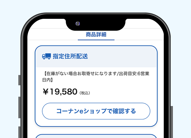商品のみの購入もOK