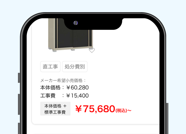 費用がわかりやすい
